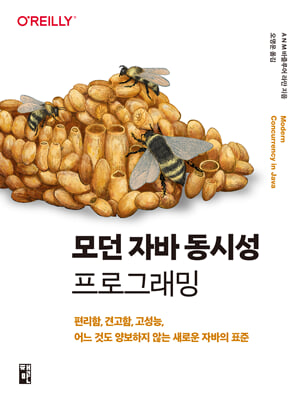 모던 자바 동시성 프로그래밍