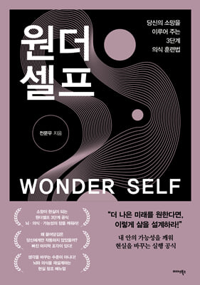 원더셀프