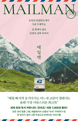 메일맨