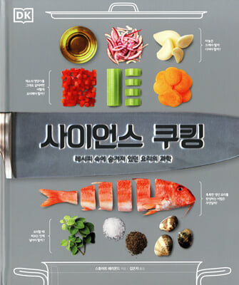 사이언스 쿠킹
