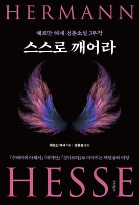스스로 깨어라