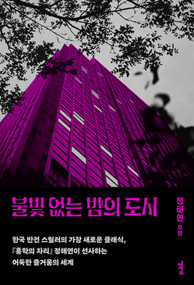 불빛 없는 밤의 도시