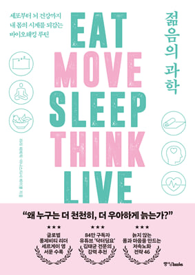 젊음의 과학