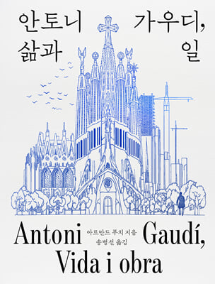 안토니 가우디, 삶과 일
