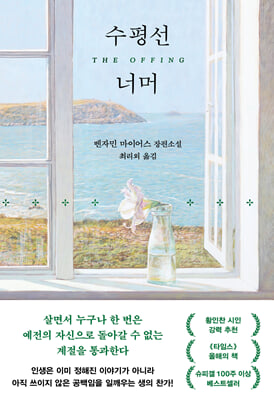 수평선 너머