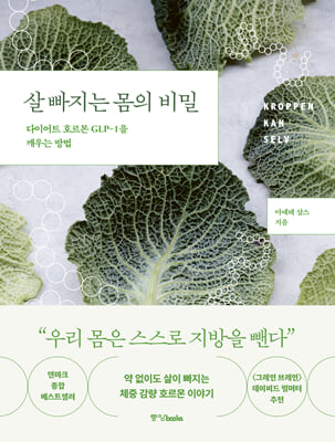 살 빠지는 몸의 비밀