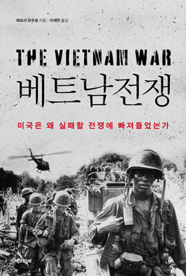 베트남전쟁