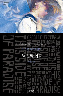 낙원의 이쪽