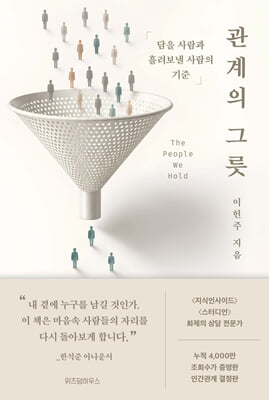 관계의 그릇