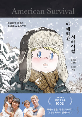 아메리칸 서바이벌