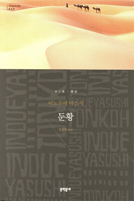 둔황
