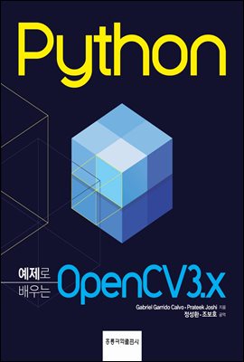 Python 예제로 배우는 OpenCV3.x