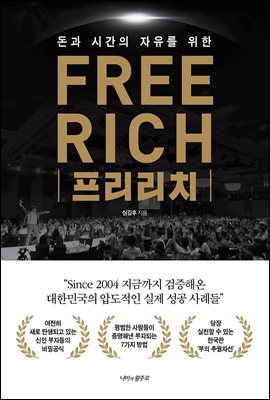 프리리치 FREE RICH