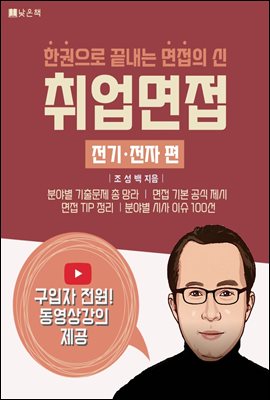 취업면접 전기·전자 편