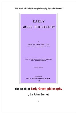 고대의 초기 그리크 철학.The Book of Early Greek philosophy, by John Burnet