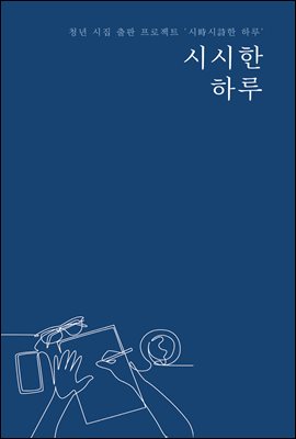 시시한 하루