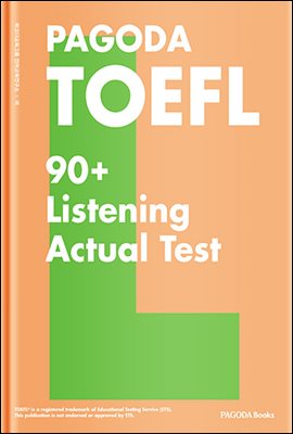 PAGODA TOEFL 90+ Listening Actual Test