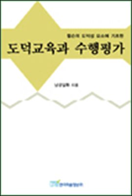 도덕교육과 수행평가;윌슨의 도덕성 요소에 기초한