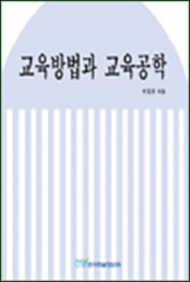 교육방법과 교육공학