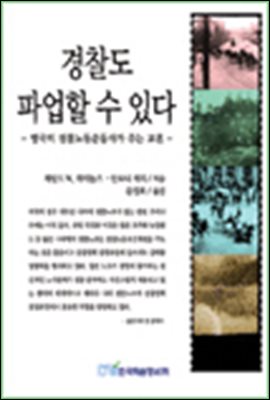 경찰도 파업할수 있다