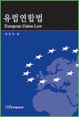 유럽연합법