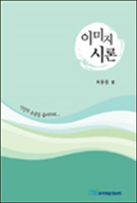 이미지 시론