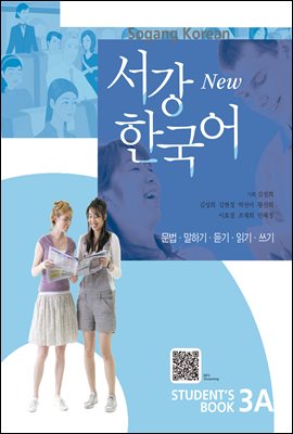 New 서강한국어 3A Student′s Book (일본어판)