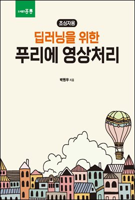 딥러닝을 위한 푸리에 영상처리 : 초심자용