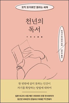 천년의 독서