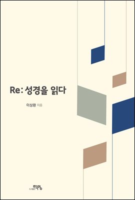 Re: 성경을 읽다