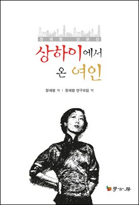 상하이에서 온 여인