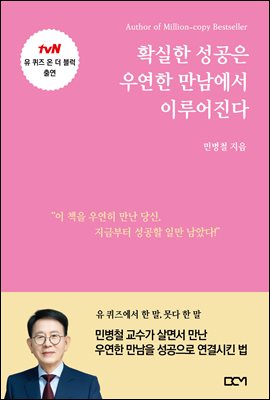 확실한 성공은 우연한 만남에서 이루어진다