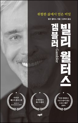 빌리 월터스_겜블러