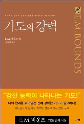 기도의 강력