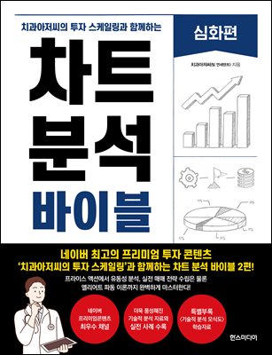 차트 분석 바이블