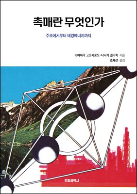 촉매란 무엇인가