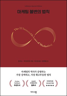 마케팅 불변의 법칙