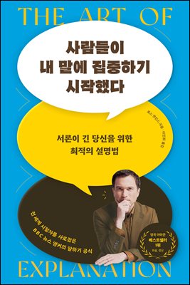 사람들이 내 말에 집중하기 시작했다