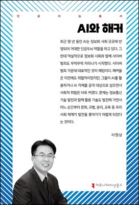 AI와 해커