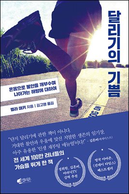 달리기의 기쁨