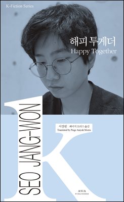해피 투게더