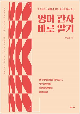 영어 관사 바로 알기