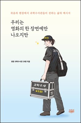 우리는 영화의 한 장면에만 나오지만