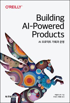AI 프로덕트 기획과 운영