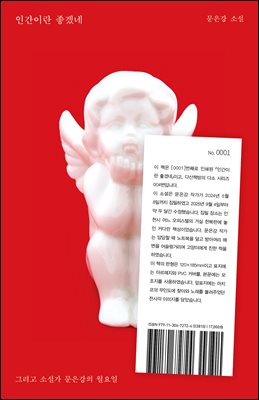 인간이란 좋겠네