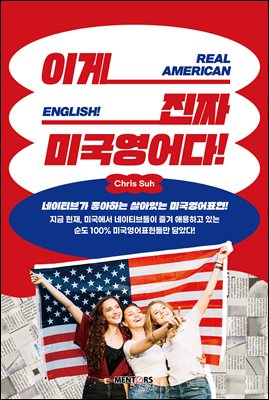 이게 진짜 미국영어다!