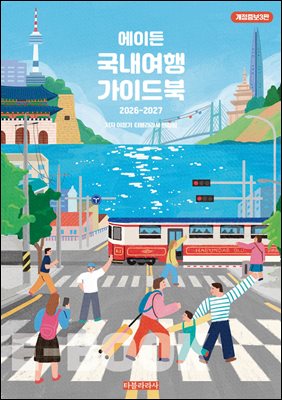 에이든 국내여행 가이드북