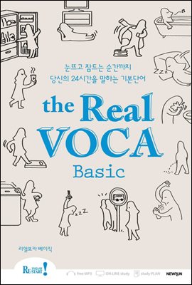 Real VOCA Basic(리얼보카 베이직)