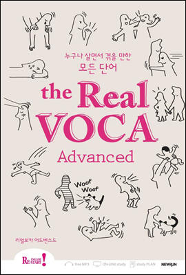 Real VOCA Advanced(리얼보카 어드벤스드)