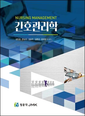 간호관리학